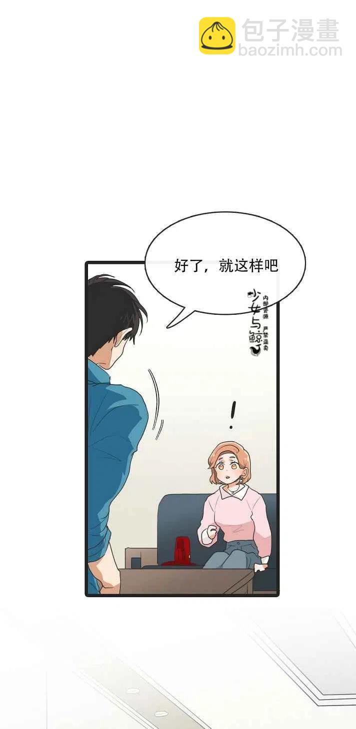 《真心心动》第4话 第24页