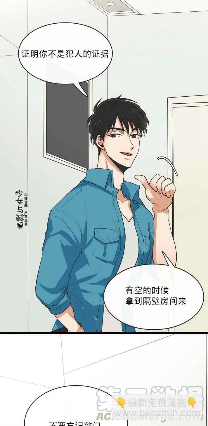 《真心心动》第4话 第25页
