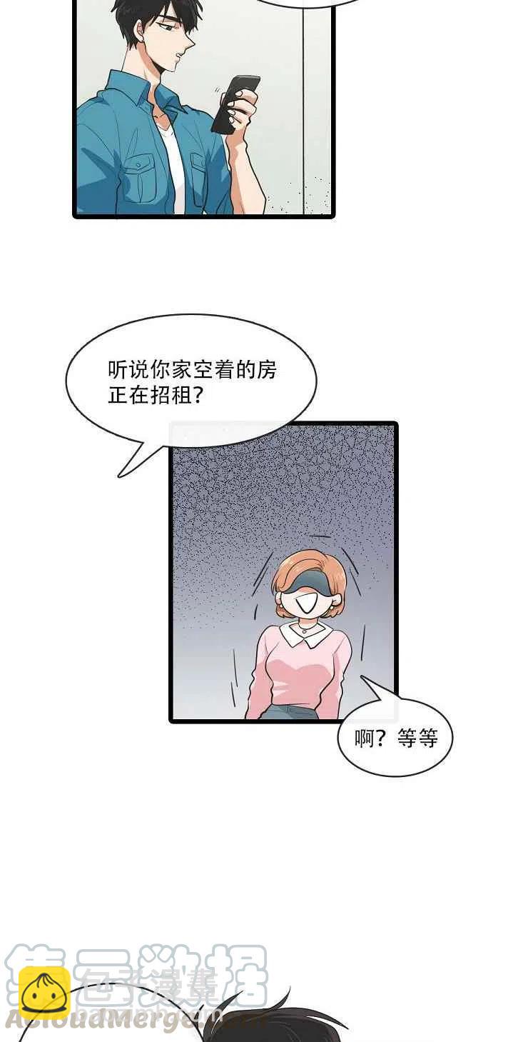 《真心心动》第4话 第27页