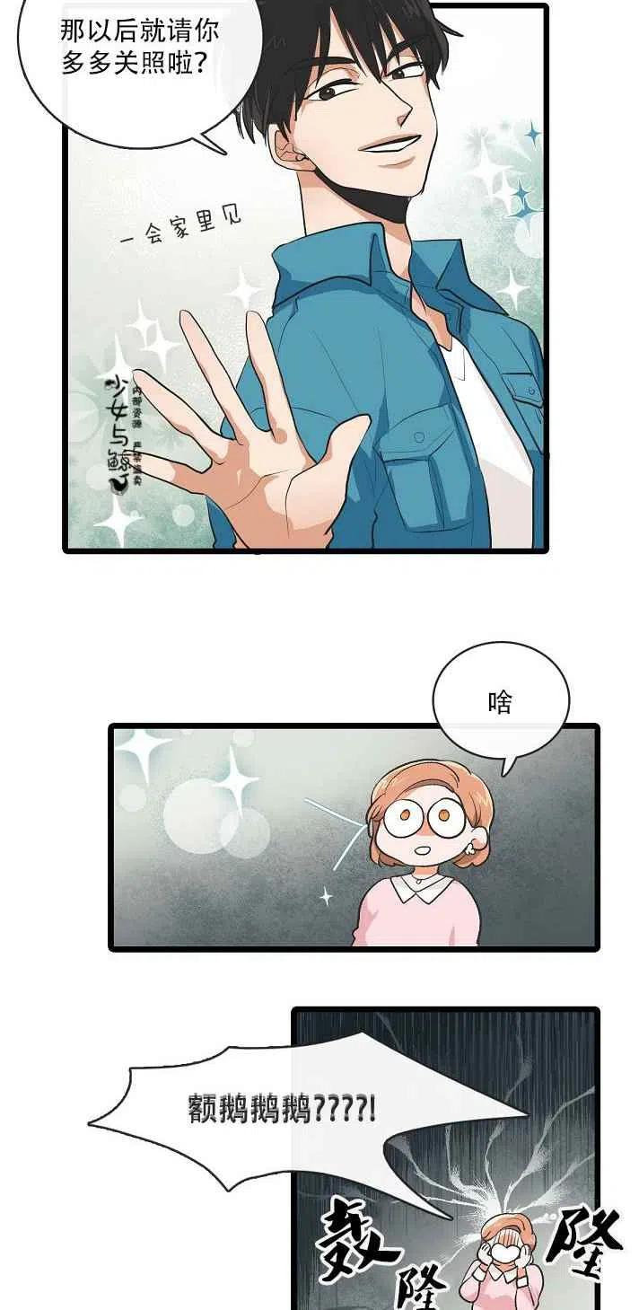 《真心心动》第4话 第28页