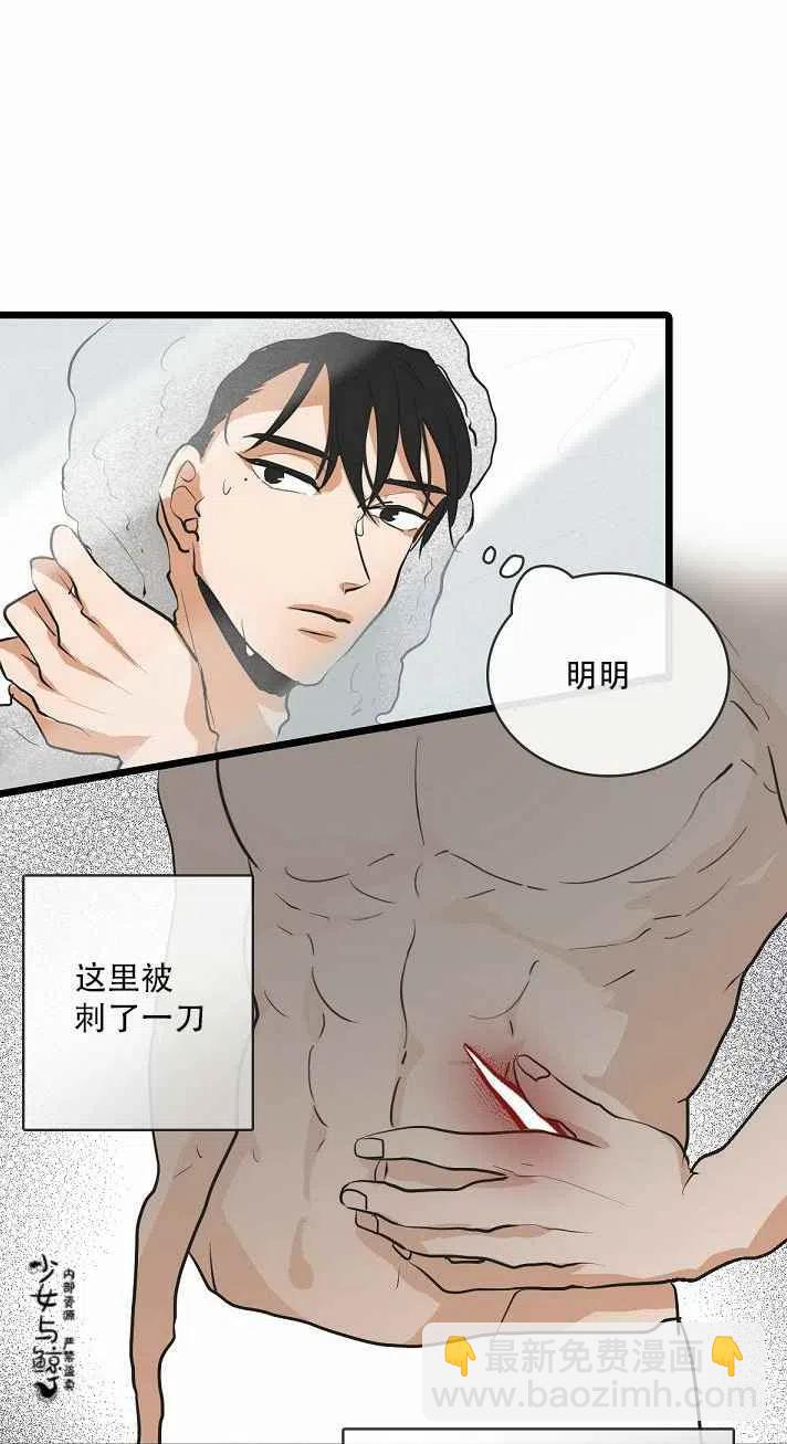 《真心心动》第4话 第34页