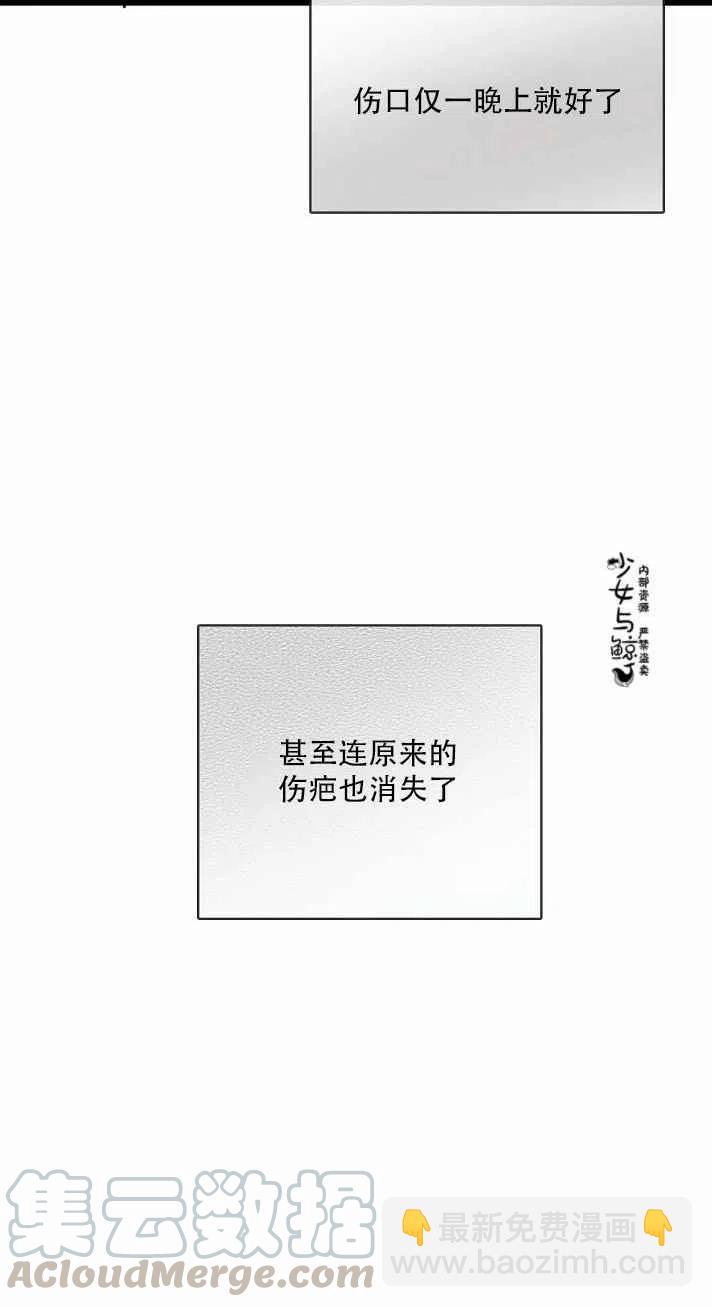 《真心心动》第4话 第35页