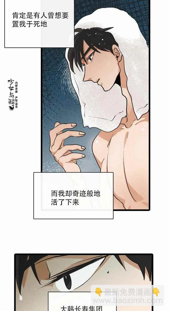 《真心心动》第4话 第38页