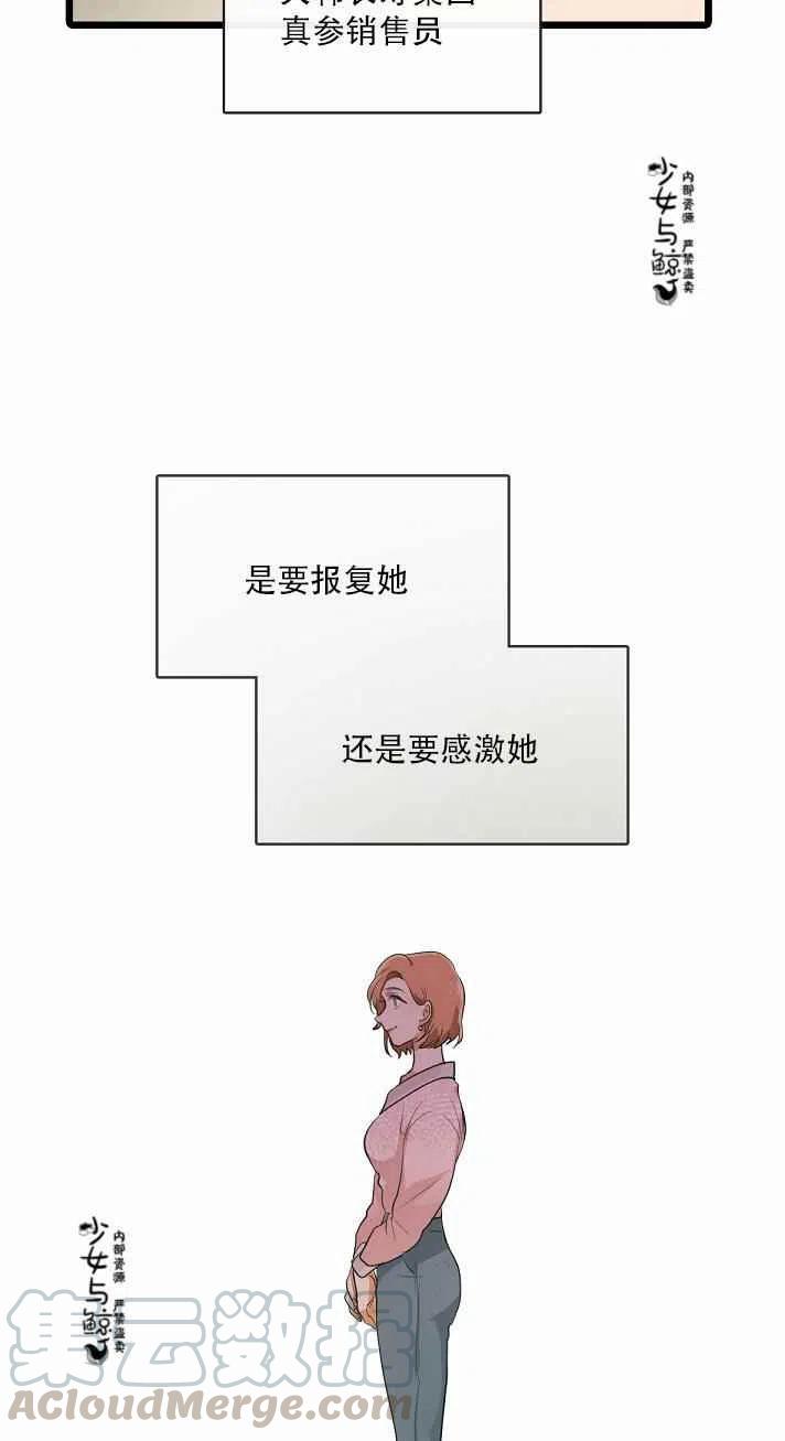 《真心心动》第4话 第39页
