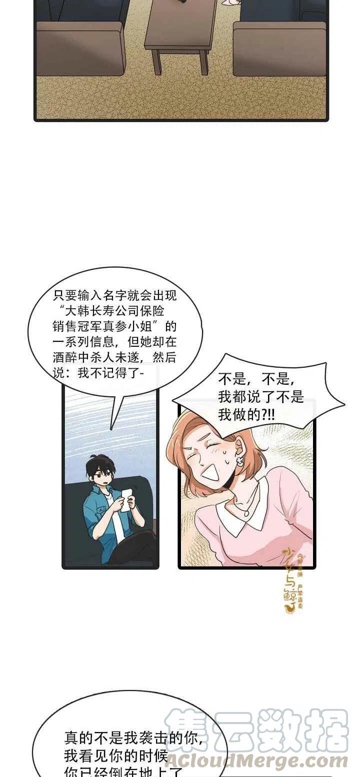 《真心心动》第4话 第3页