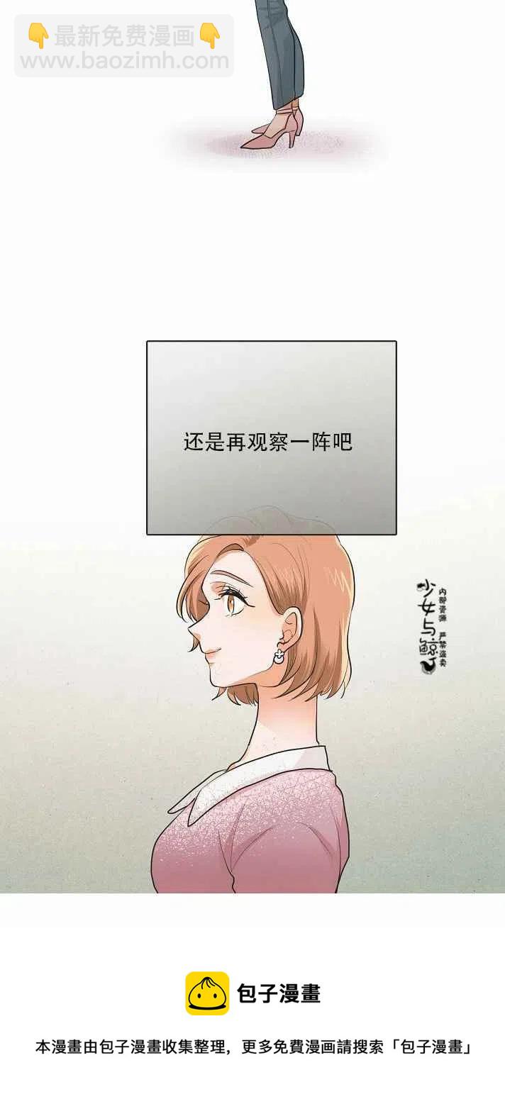 《真心心动》第4话 第40页
