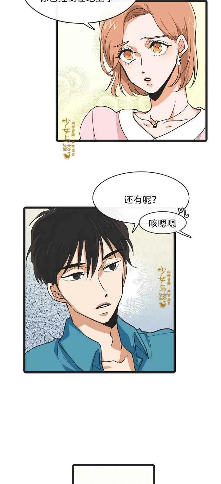 《真心心动》第4话 第4页