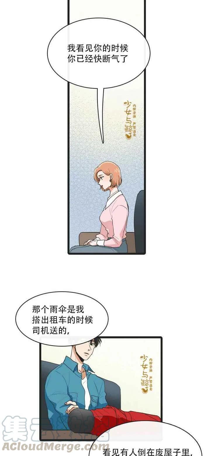 《真心心动》第4话 第5页