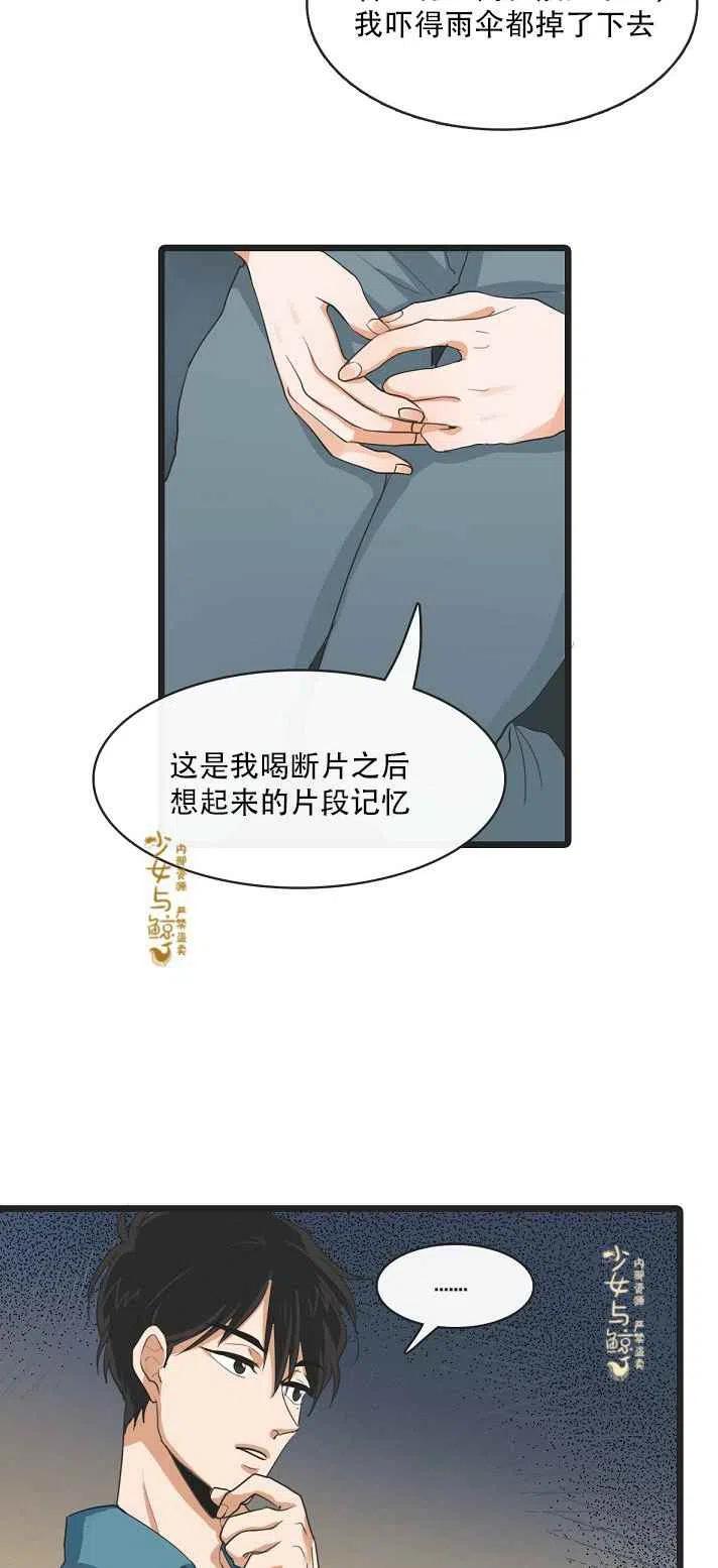 《真心心动》第4话 第6页