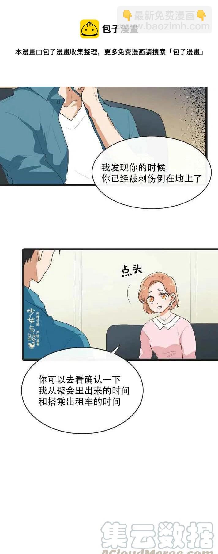 《真心心动》第4话 第7页