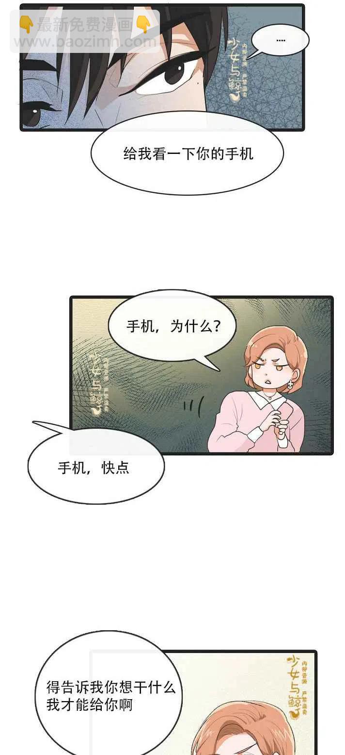 《真心心动》第4话 第8页