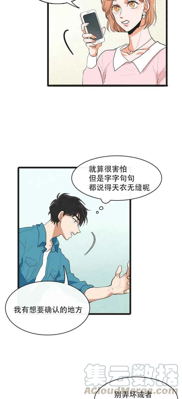 《真心心动》第4话 第9页
