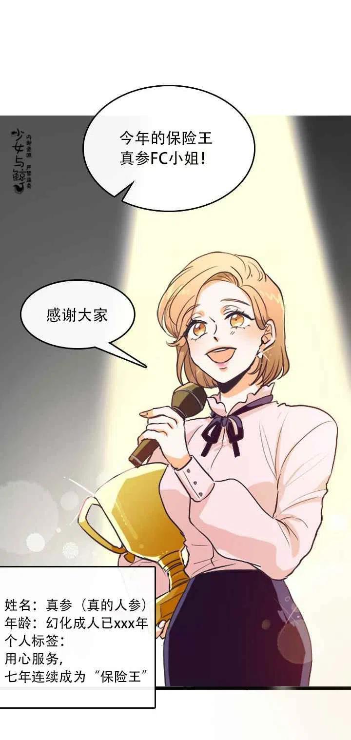 《真心心动》第1话 第10页