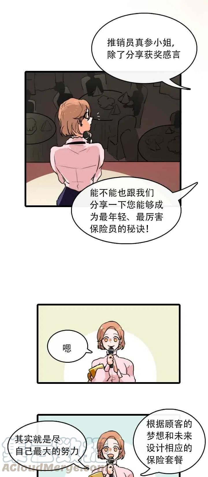 《真心心动》第1话 第11页