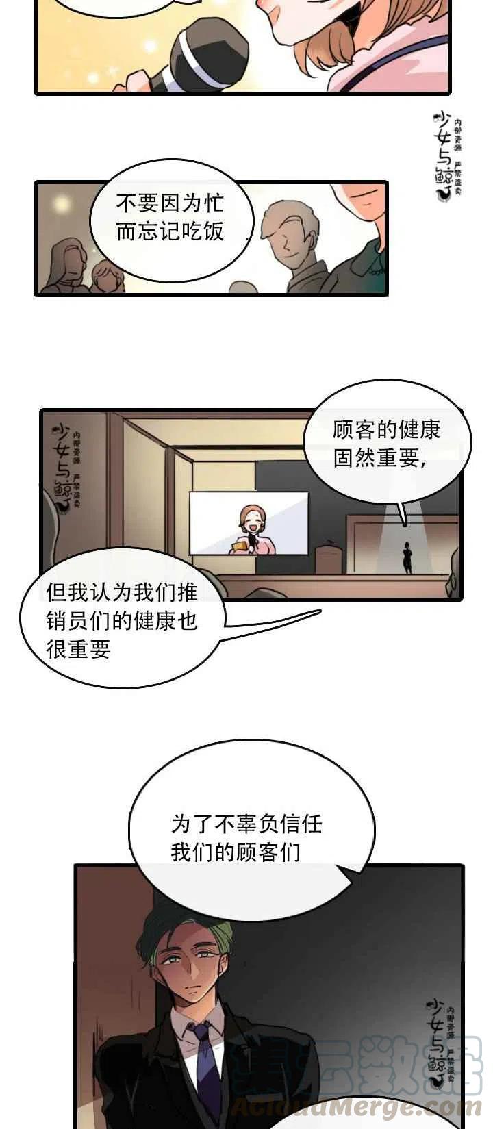 《真心心动》第1话 第13页