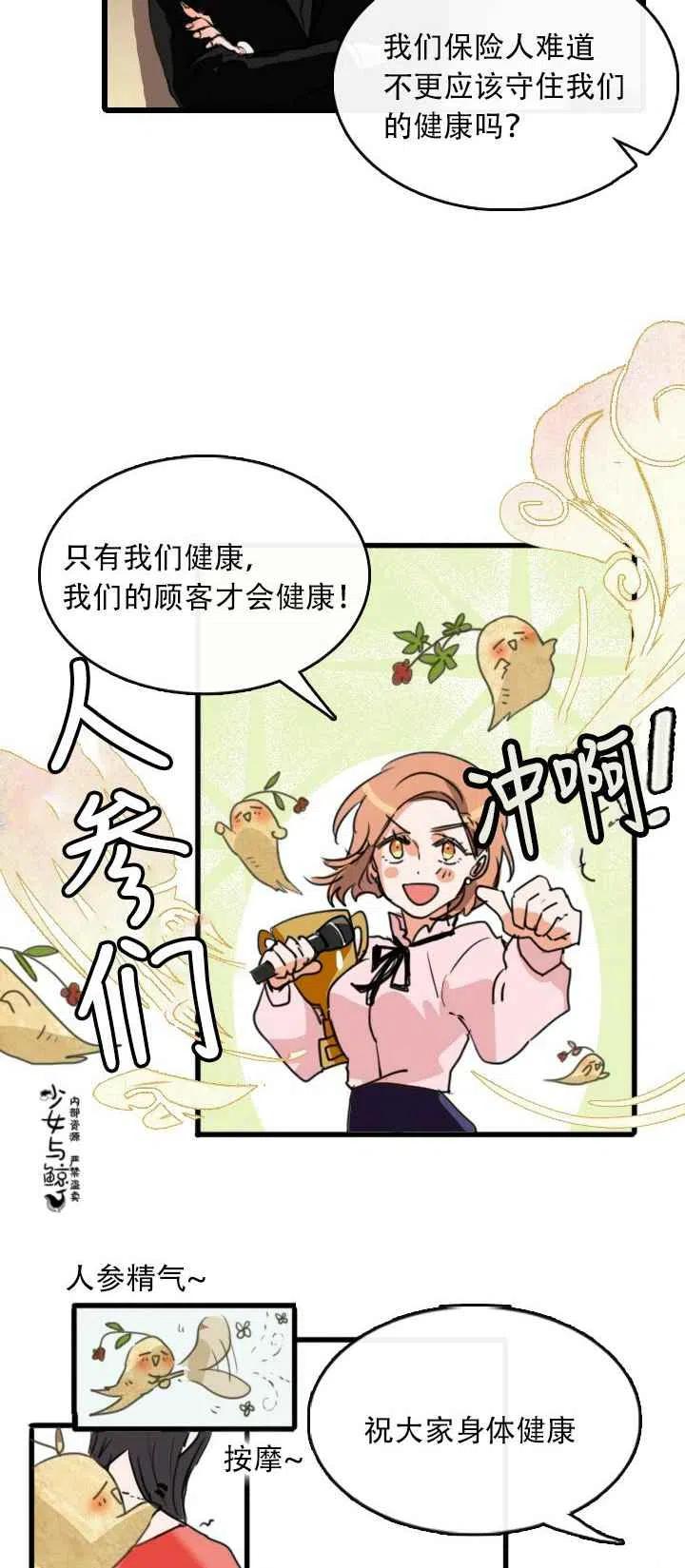 《真心心动》第1话 第14页