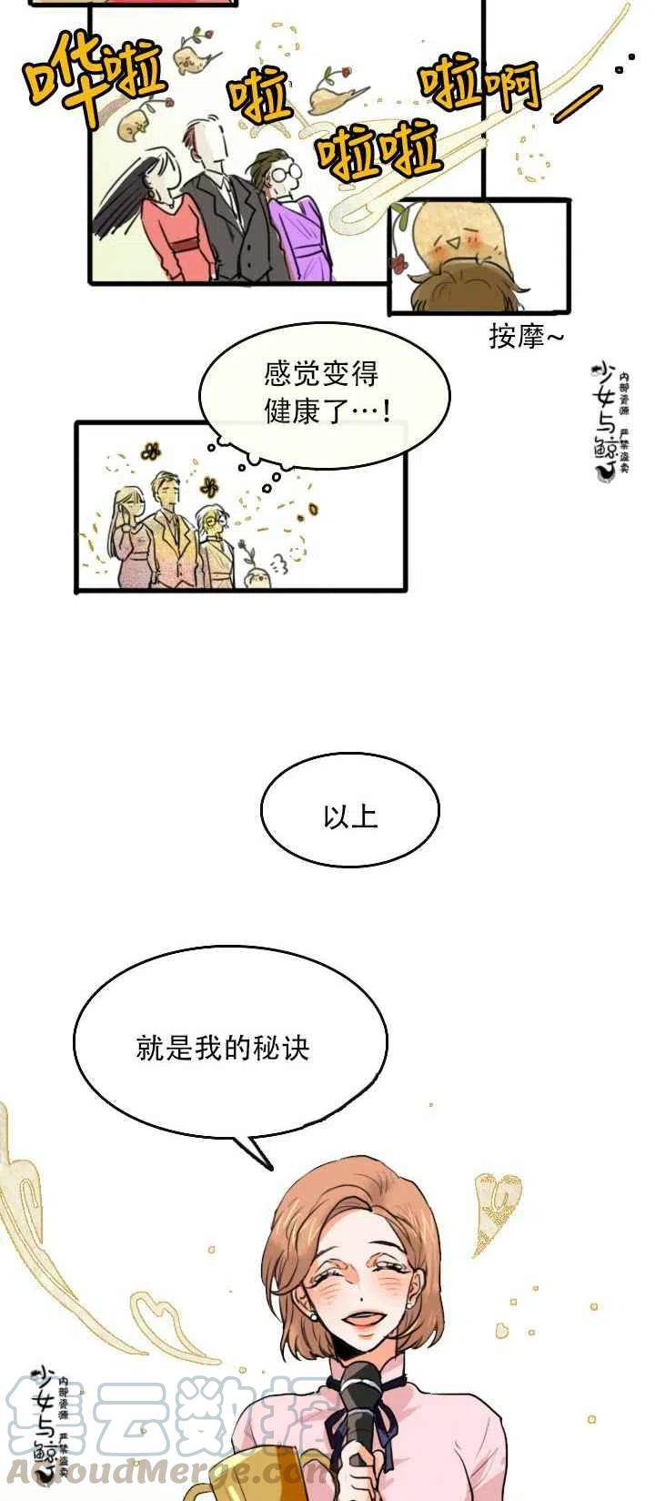 《真心心动》第1话 第15页