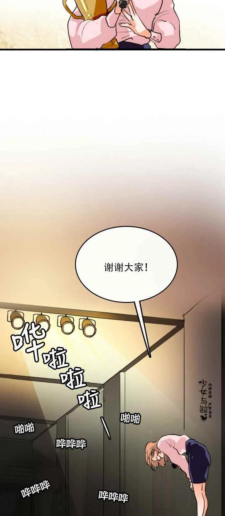 《真心心动》第1话 第16页
