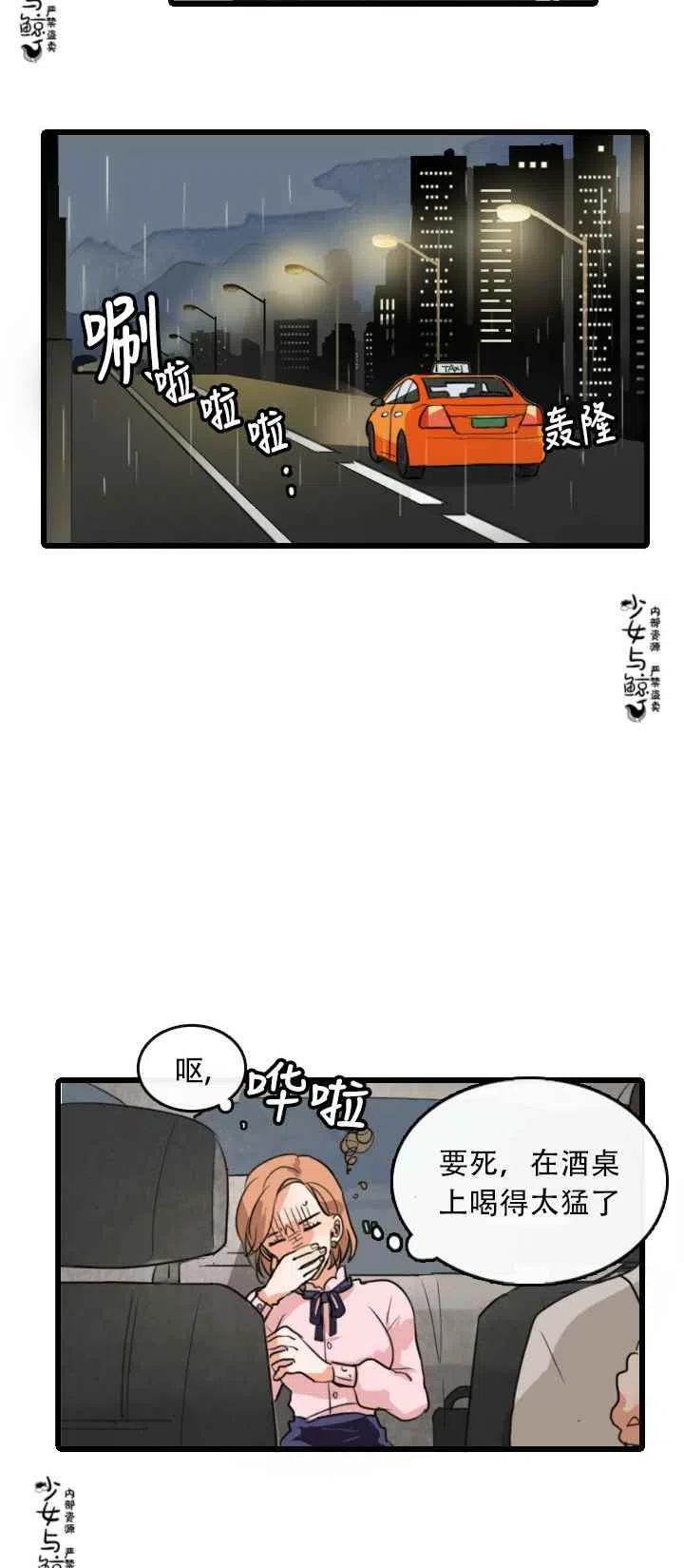 《真心心动》第1话 第18页