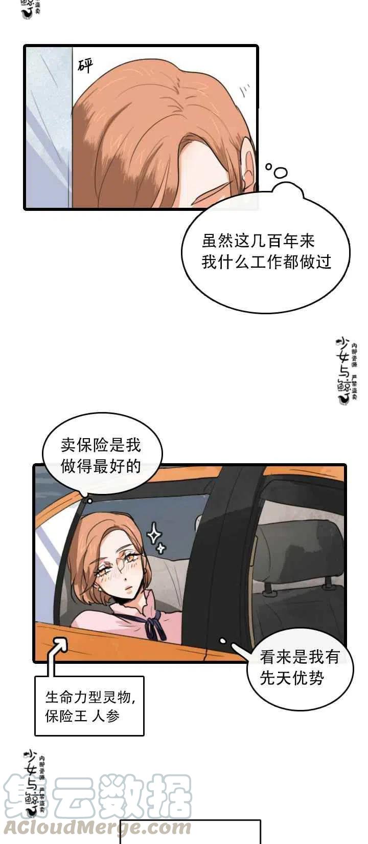 《真心心动》第1话 第19页