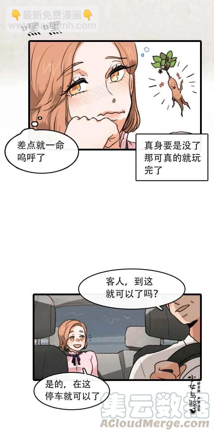 《真心心动》第1话 第21页