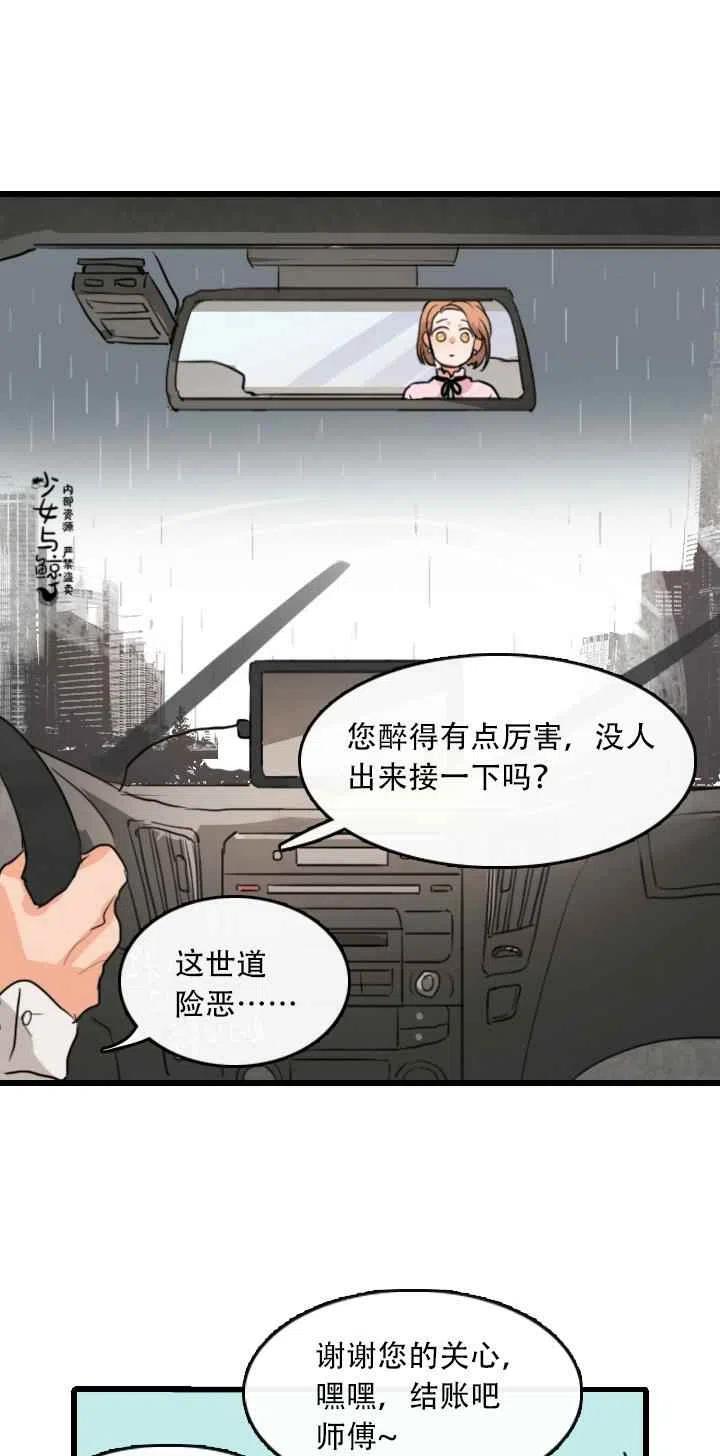 《真心心动》第1话 第22页