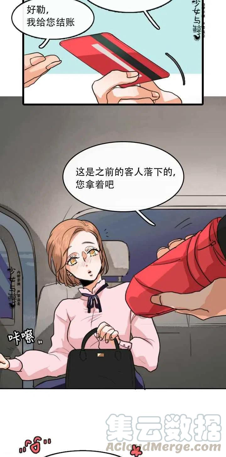 《真心心动》第1话 第23页