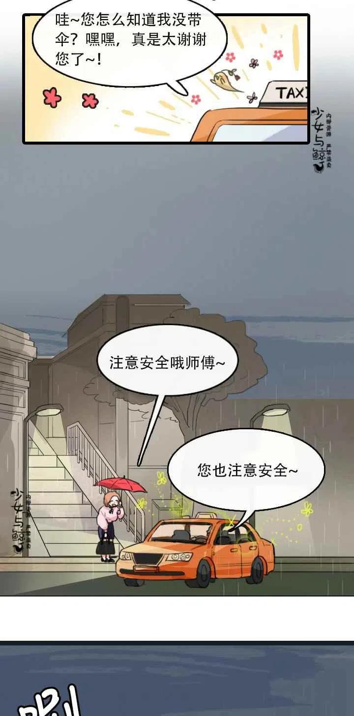 《真心心动》第1话 第24页