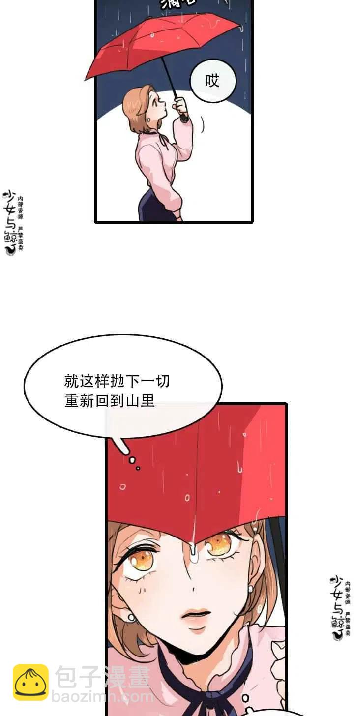 《真心心动》第1话 第26页