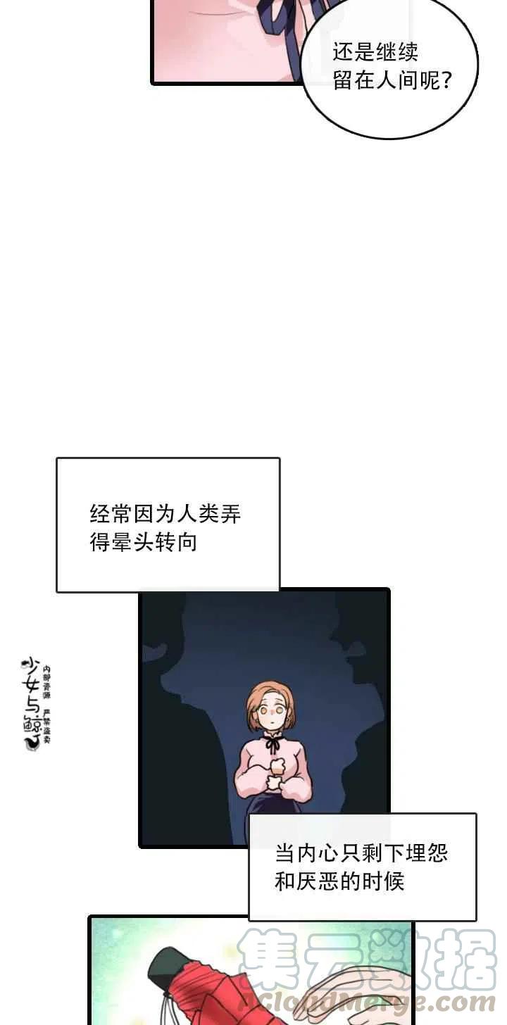 《真心心动》第1话 第27页