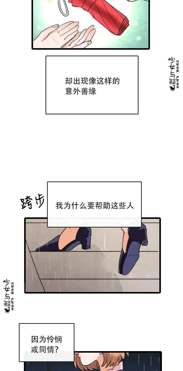《真心心动》第1话 第28页