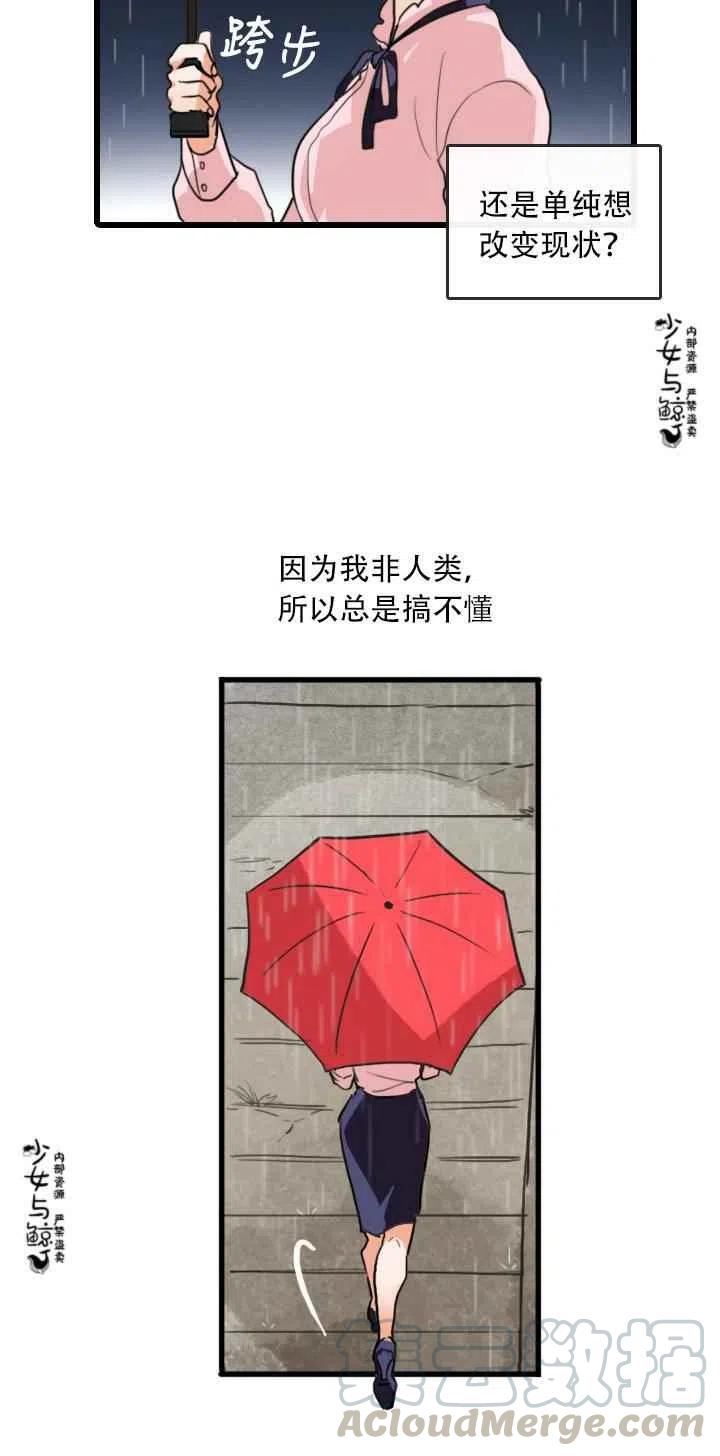 《真心心动》第1话 第29页