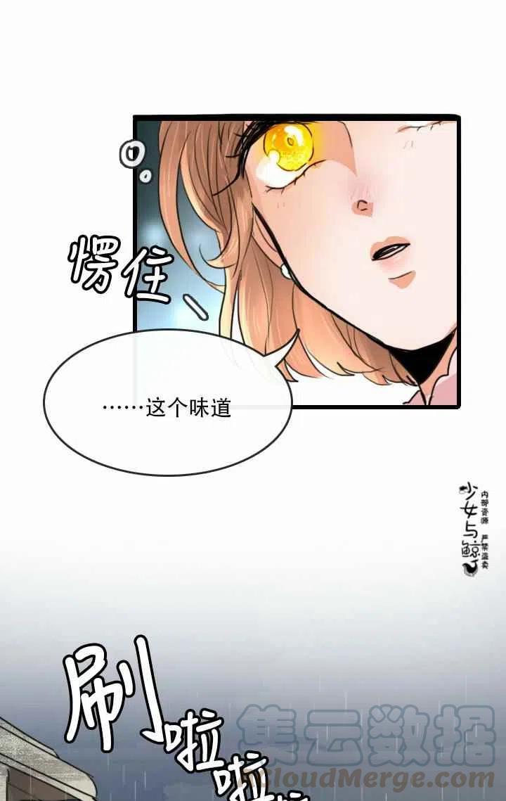 《真心心动》第1话 第31页