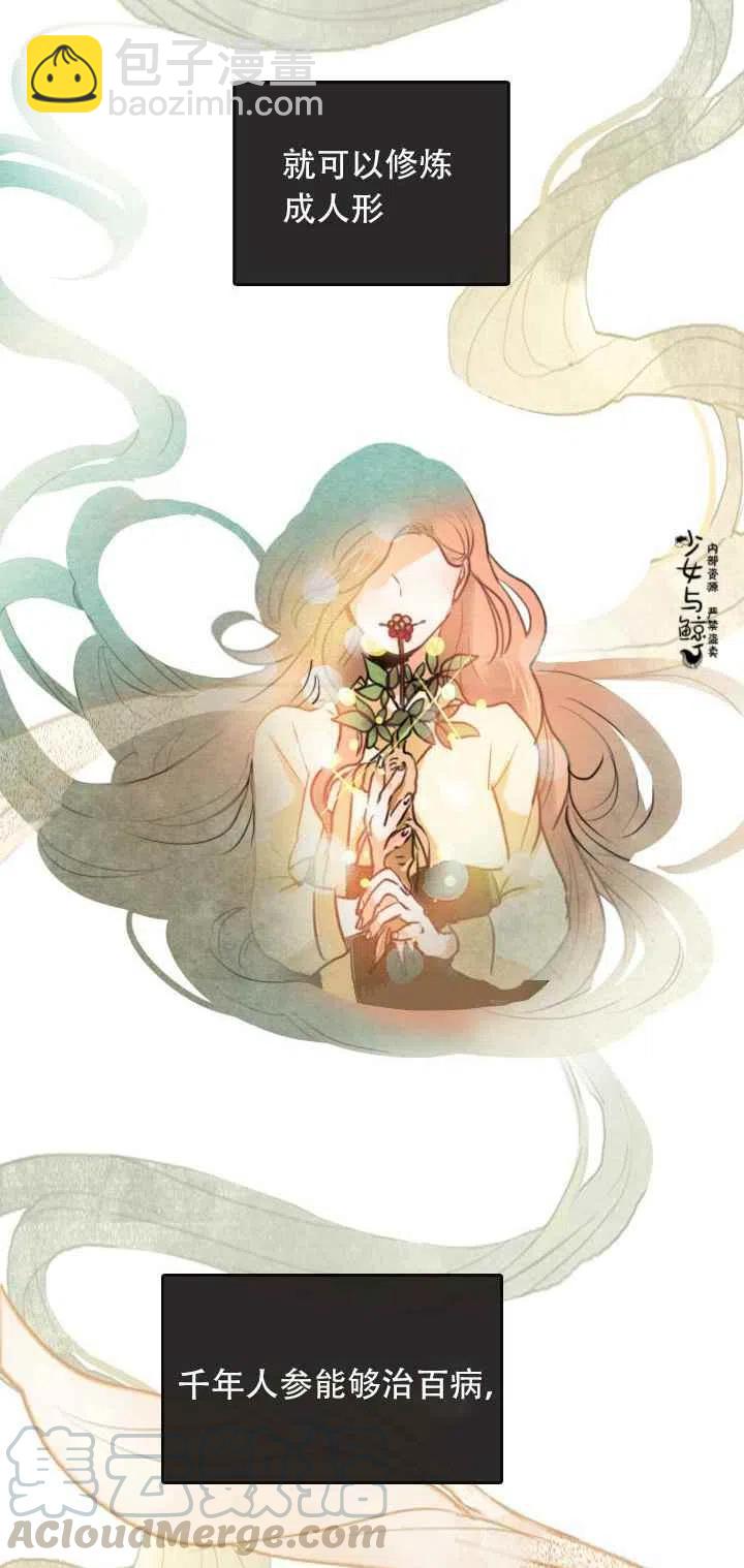 《真心心动》第1话 第3页
