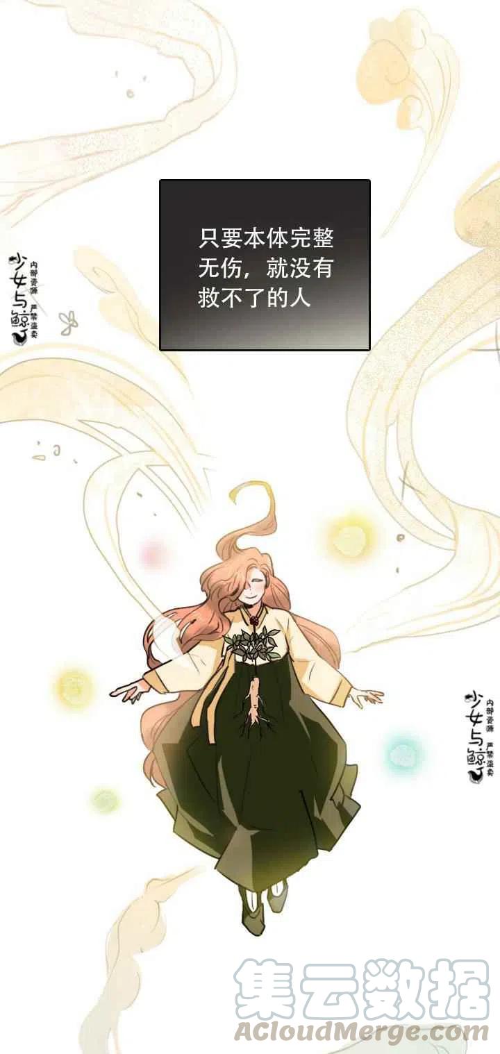 《真心心动》第1话 第5页