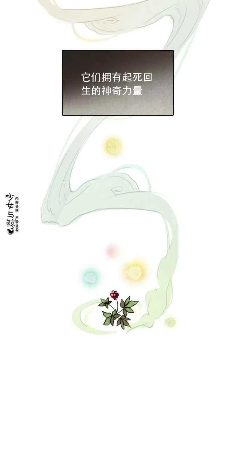 《真心心动》第1话 第6页