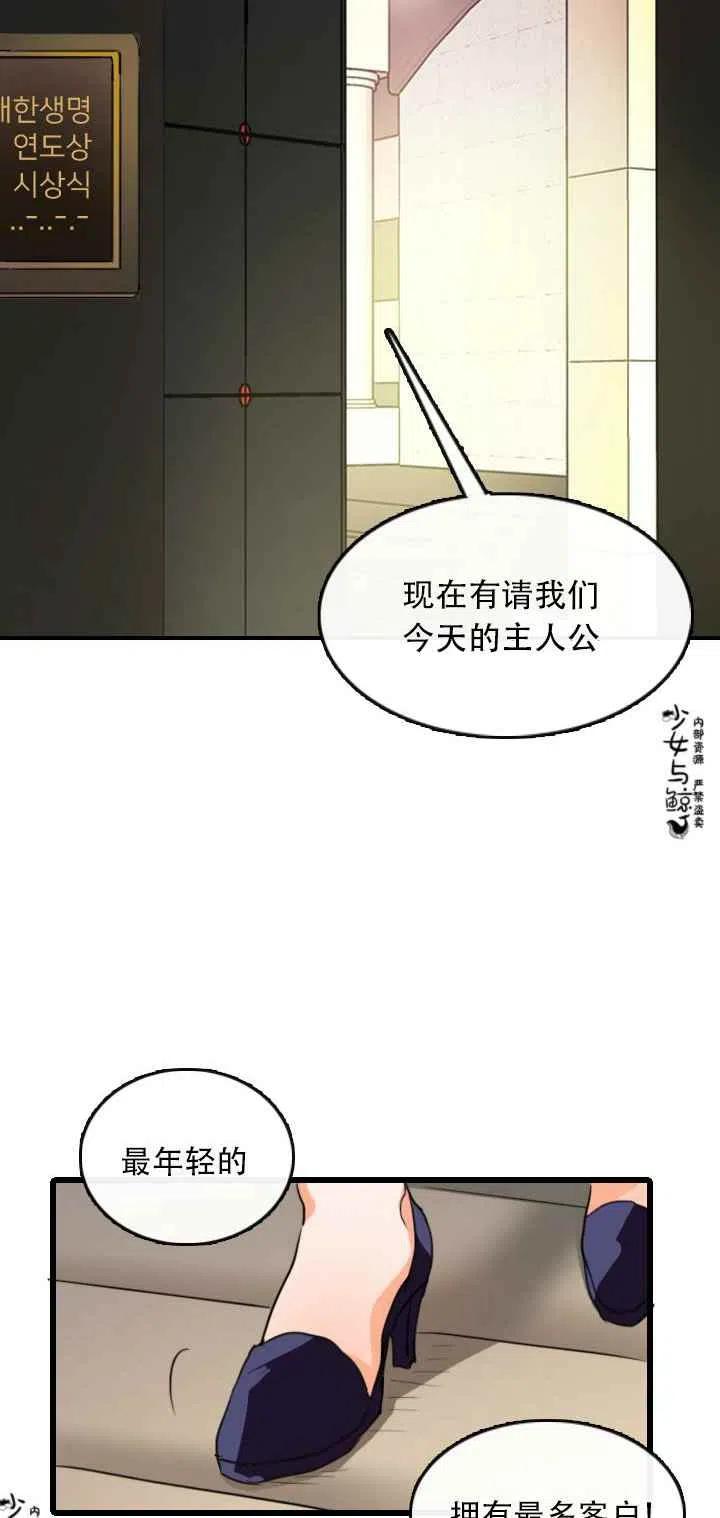 《真心心动》第1话 第8页