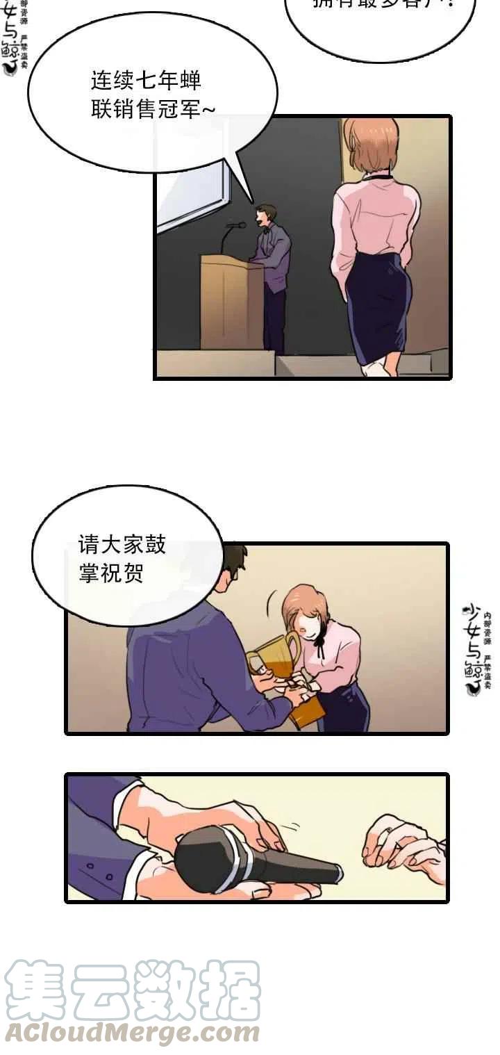 《真心心动》第1话 第9页