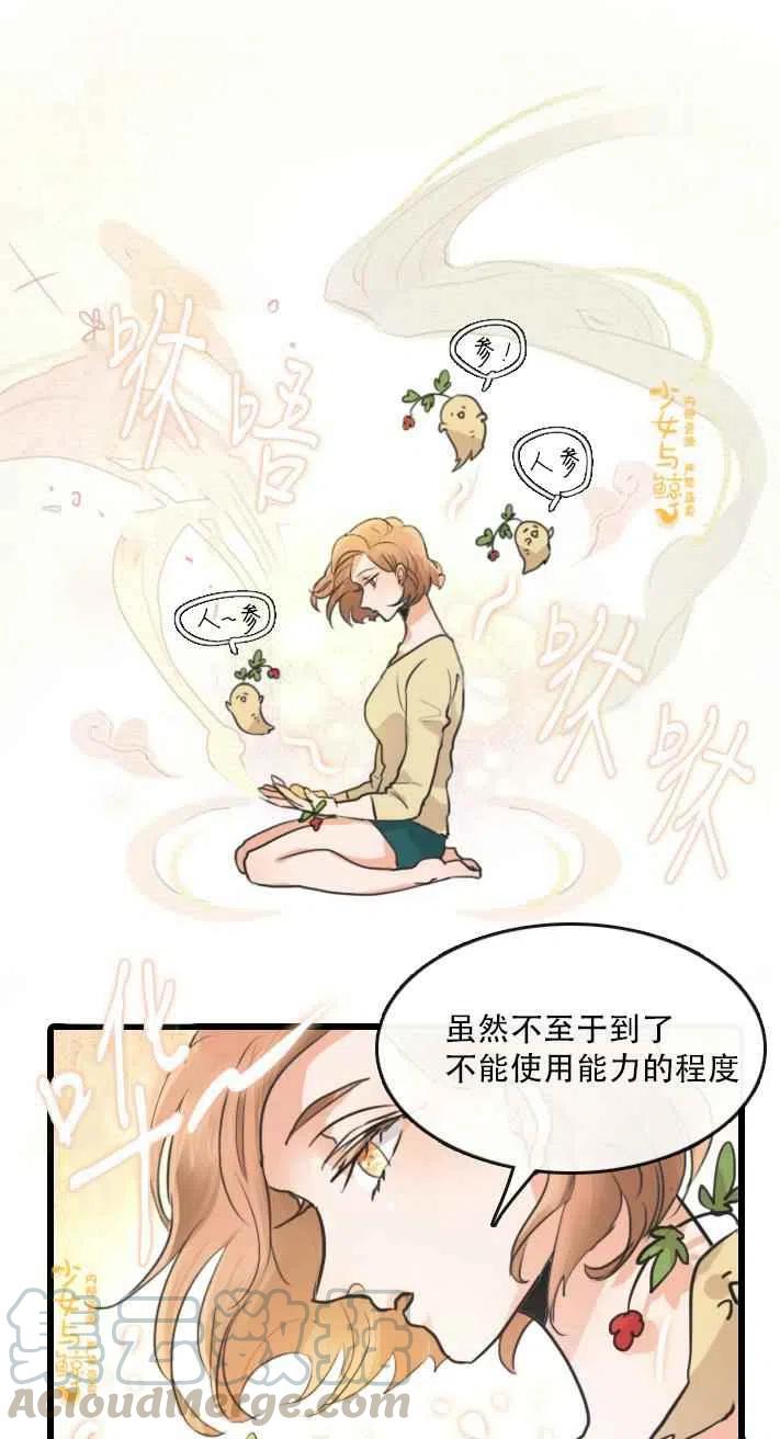 《真心心动》第2话 第11页