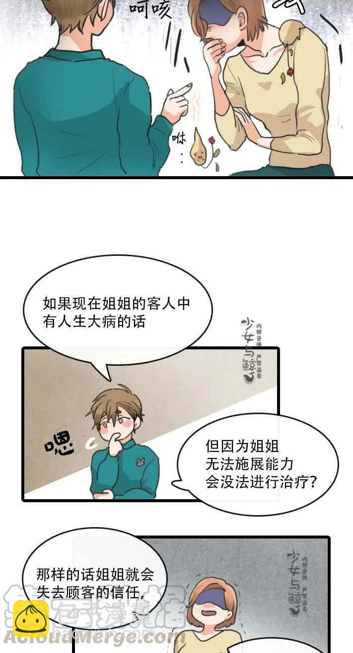 《真心心动》第2话 第13页