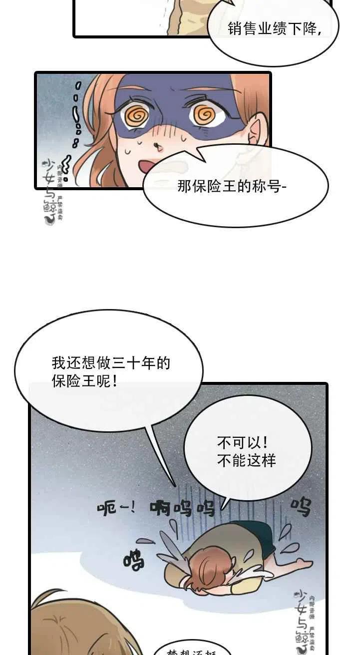 《真心心动》第2话 第14页