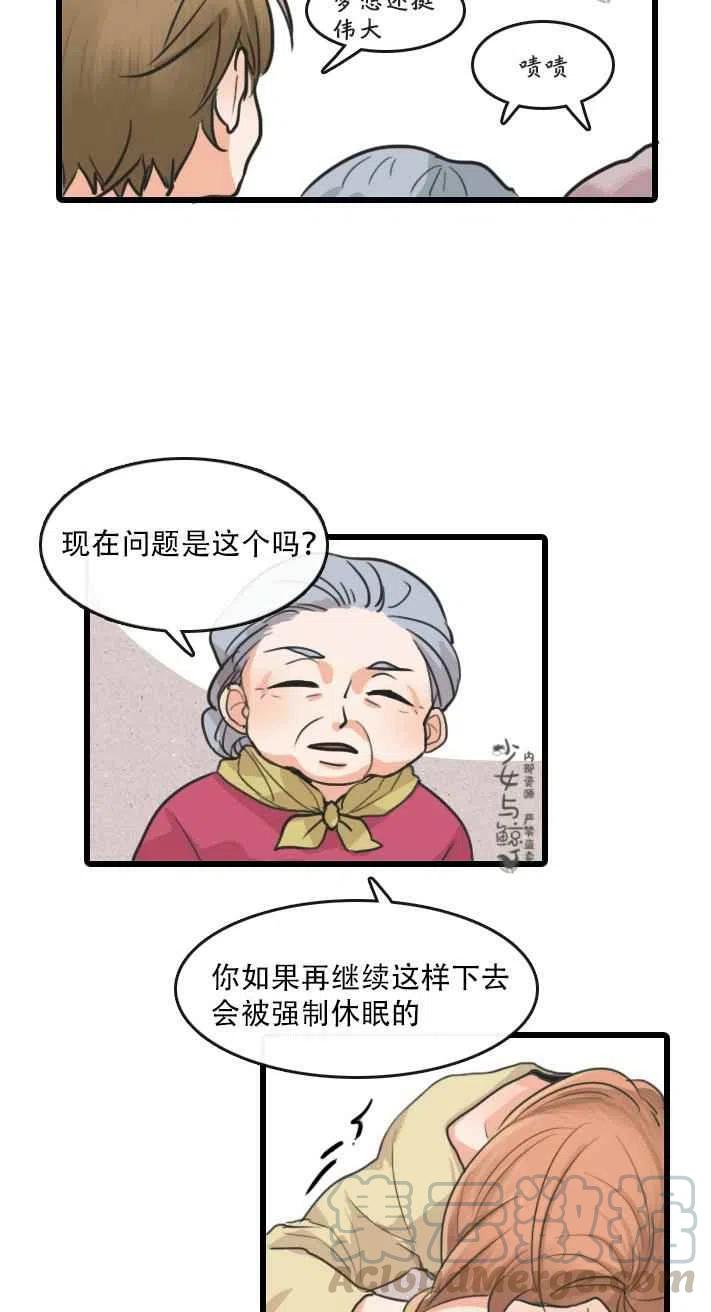 《真心心动》第2话 第15页