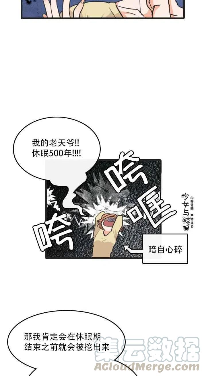 《真心心动》第2话 第19页