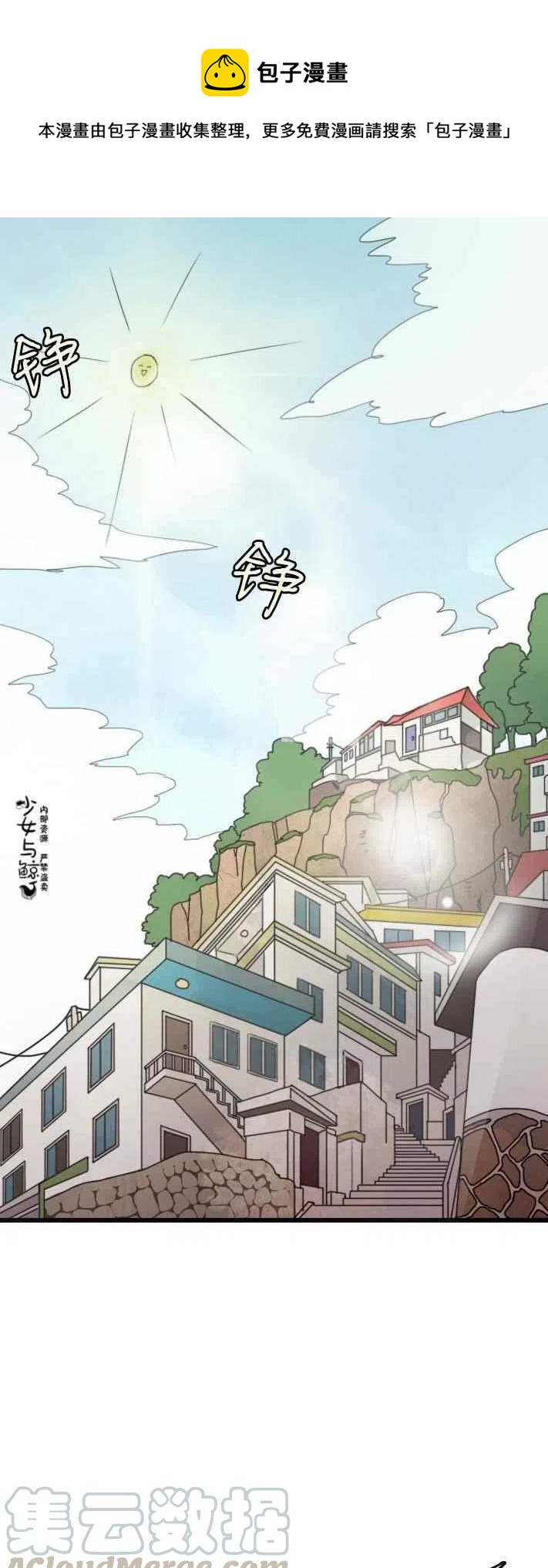 《真心心动》第2话 第1页