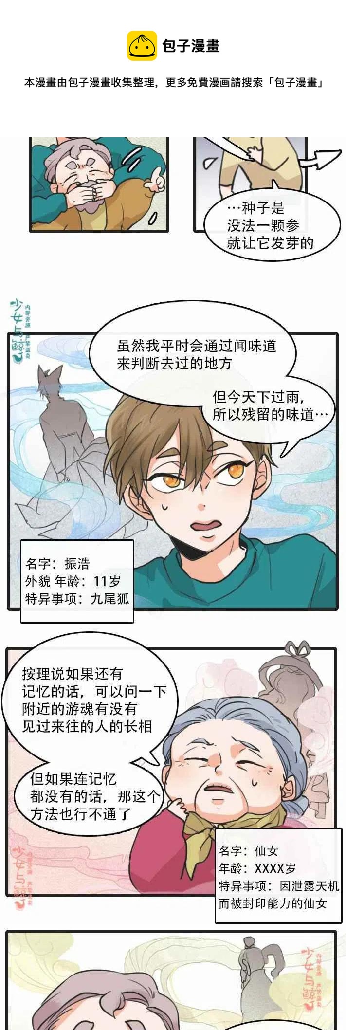 《真心心动》第2话 第22页