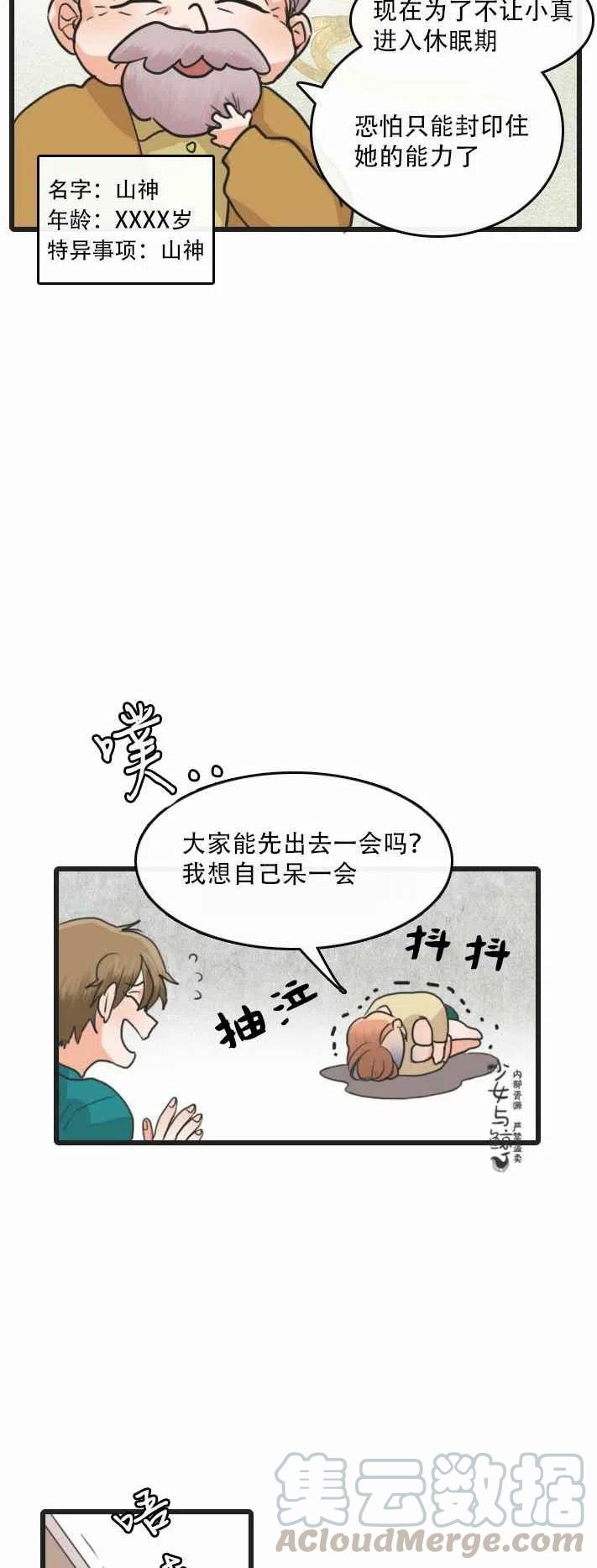 《真心心动》第2话 第23页