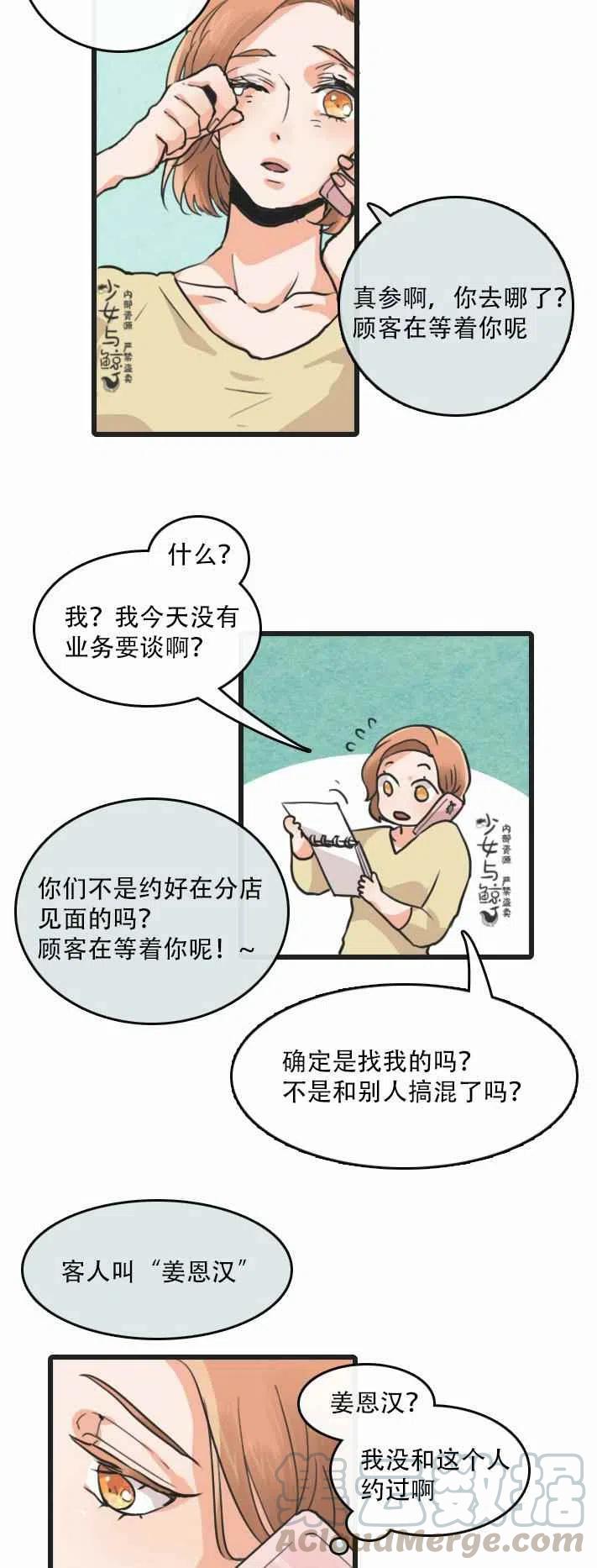 《真心心动》第2话 第25页