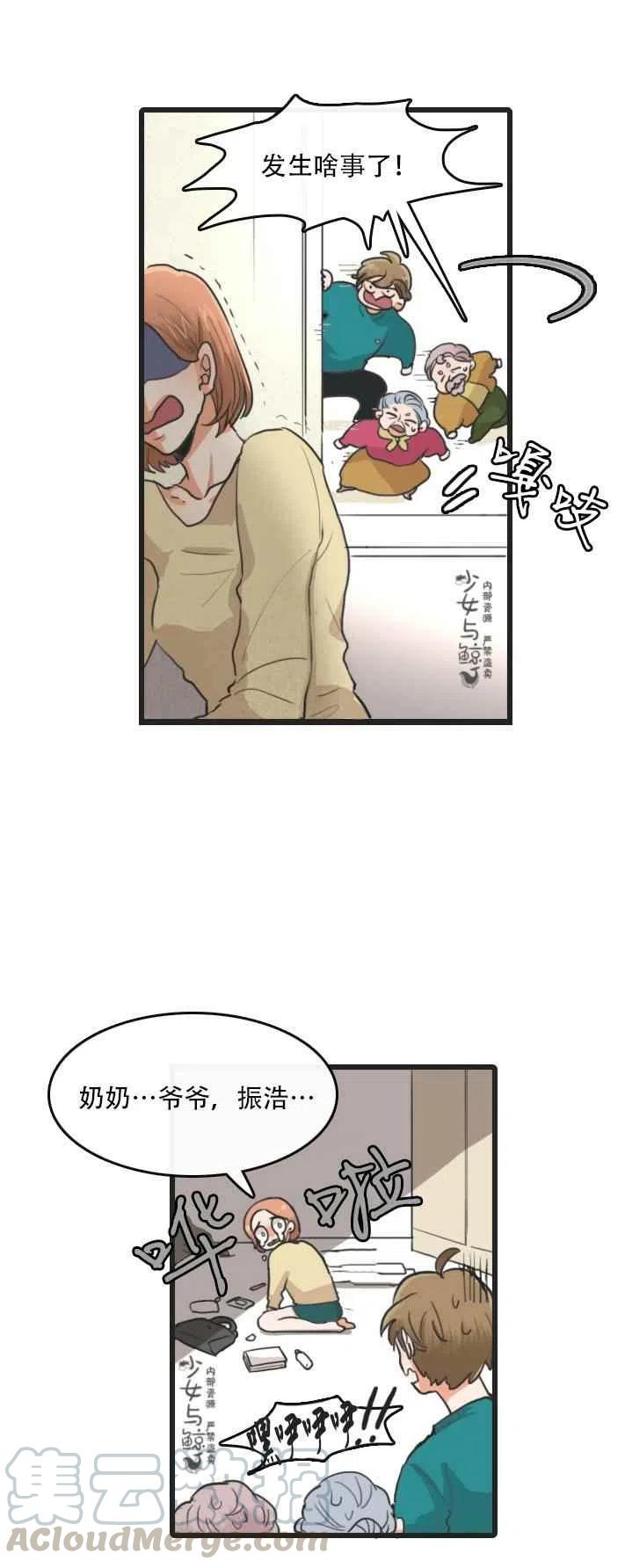 《真心心动》第2话 第3页