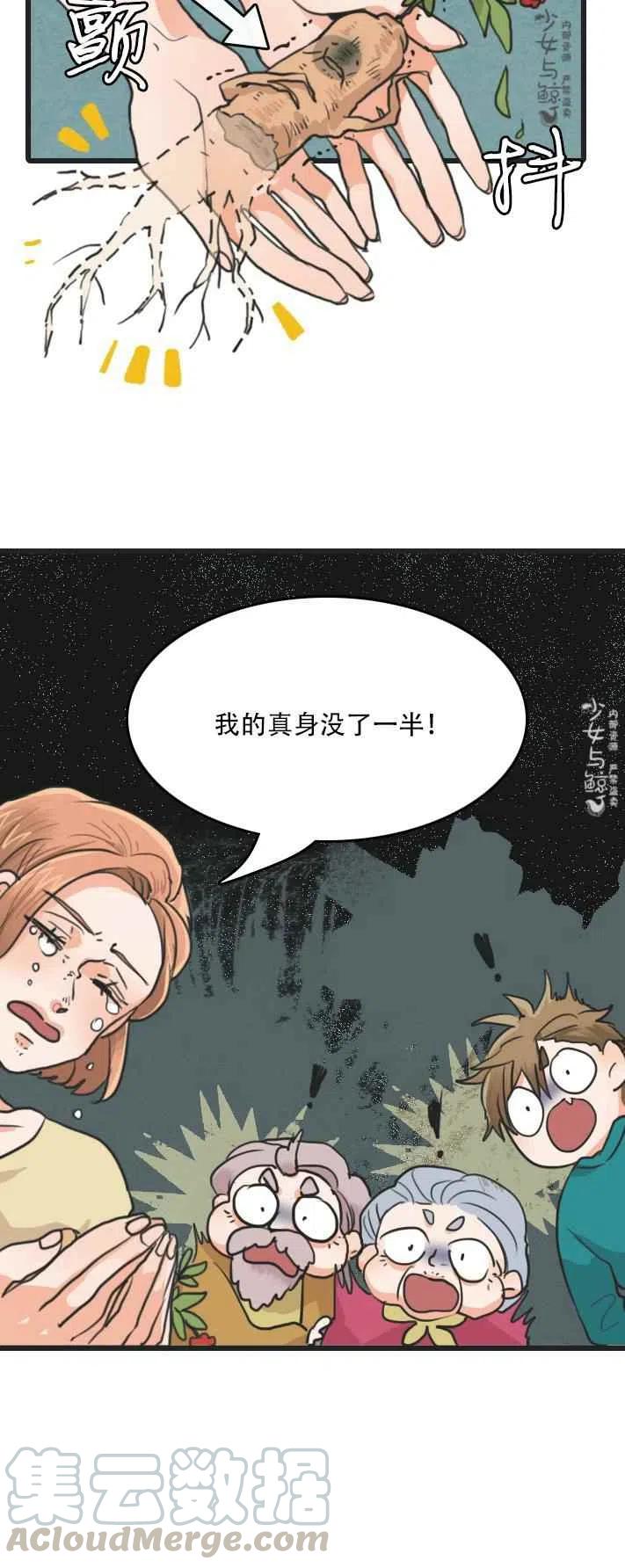 《真心心动》第2话 第5页