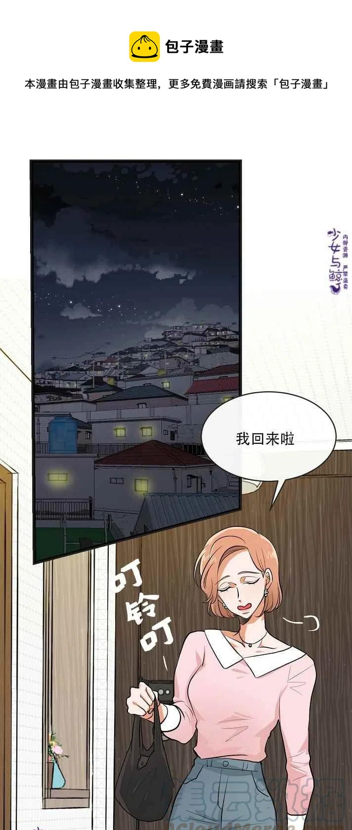 《真心心动》第5话 第1页